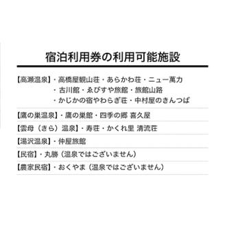 選ばれる温泉体験 6,000円分の温泉宿泊利用券