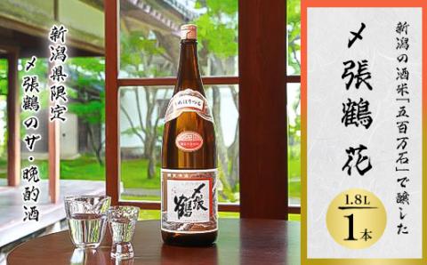 〆張鶴　花　1800ml