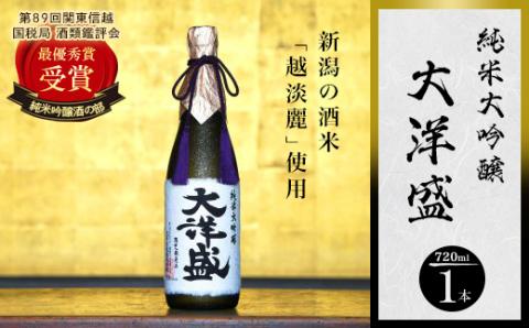純米大吟醸 大洋盛 720ml×1本