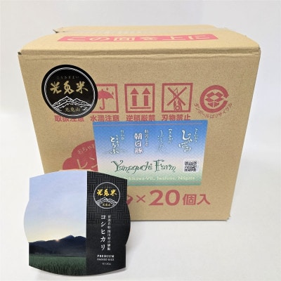 光兎米コシヒカリ レンジアップごはん(150g×20個)