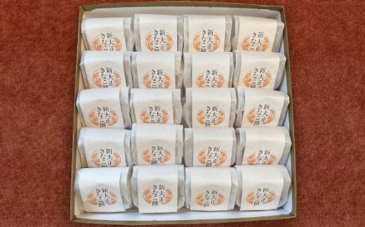 新大正きなこもち　20個入