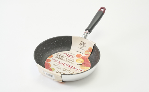 【ガス火用】のぼり　フライパン　26cm