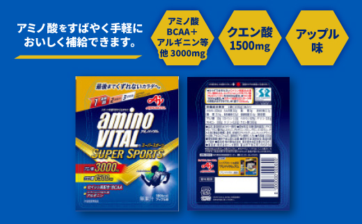 味の素　「アミノバイタル(R)」ゼリードリンク　SUPER SPORTS