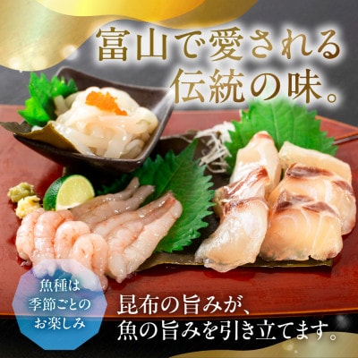 《料亭の味》富山湾のめぐみ 昆布じめ刺身 お任せ3種 冷凍 アソート【配送不可地域：離島】