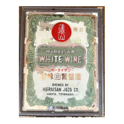 富山ワイン3本セット