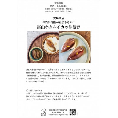 ごはんがお酒がとまらない富山産ホタルイカ沖漬け5pcセット【配送不可地域：離島】