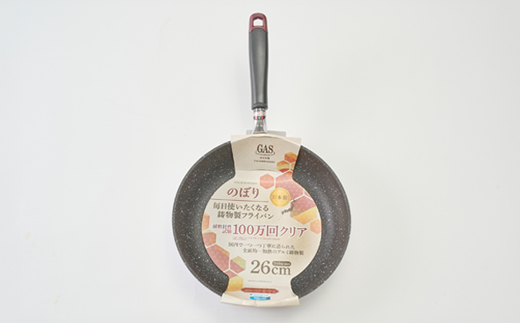 【ガス火用】のぼり　フライパン　26cm