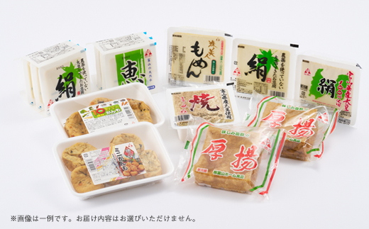 とうふ、厚揚げ、がんもが入ったおまかせ10点セット【配送不可地域：離島・北海道・沖縄県・東北・中国・四国・九州】