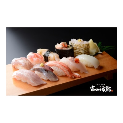 富山湾鮨セットクーポン×4枚