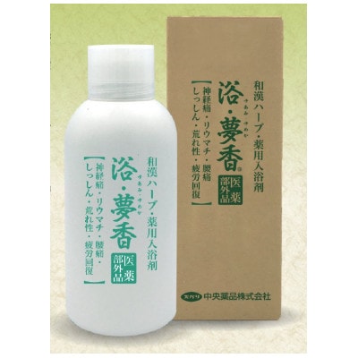 和漢ハーブ・薬用入浴剤　「浴・夢香」ゆあみ・ゆめか