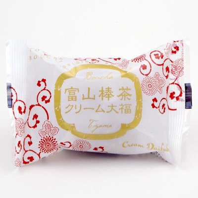 富山棒茶クリーム大福　25個【配送不可地域：離島】