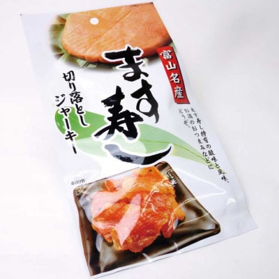 ます寿司ジャーキー、ます寿司燻製ジャーキー各10袋セット