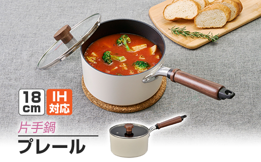 プレールIH片手鍋18cm