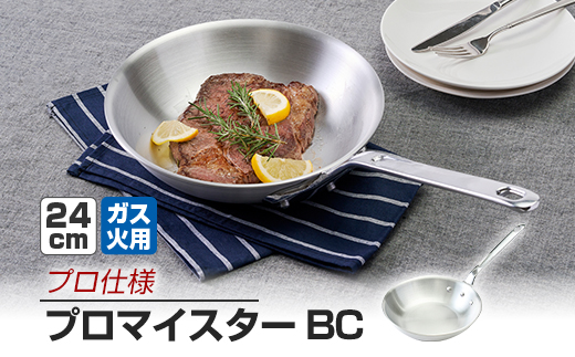 【ガス火用】プロマイスターBCフライパン24cm