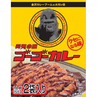 「元気の源」　ゴーゴーカレー中辛　20袋　レトルト　くせになる味