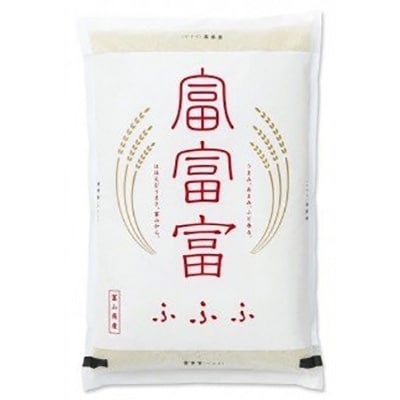 2022年1月発送開始『定期便』富山の新しいお米「富富富(ふふふ)」5kg全6回