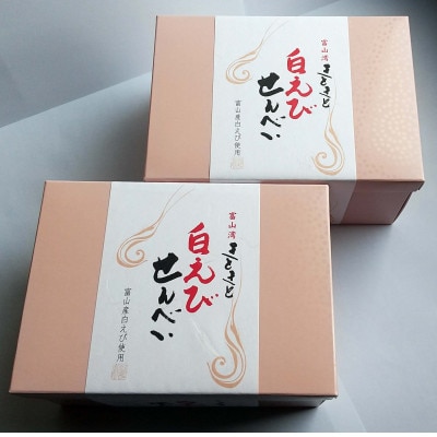 きときと白えびせんべい     2個セット