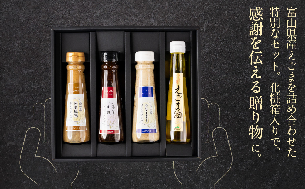 えごまのオリジナル加工品 詰め合わせ