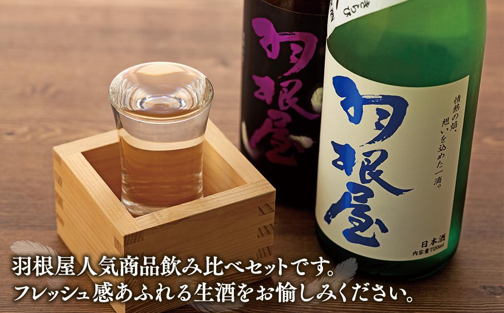 羽根屋 純米大吟醸 翼・純吟煌火 ～きらび～ 720ml 2本セット