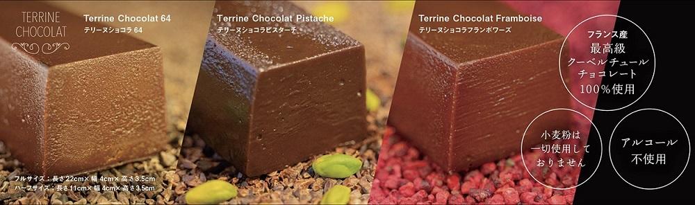 究極のデザートチョコレート【テリーヌショコラ６４％】 Monsieur J ムッシュー・ジー
