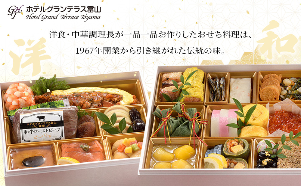 ＜富山大和百貨店選定＞ ホテルグランテラス富山　和洋二段重　春二重おせち　3～4人前 12月31日お届け ホテルのおせち おせち料理2026 冷蔵 和風 洋風 3人 4人 高級 お祝い 新年 特別な日 お取り寄せ