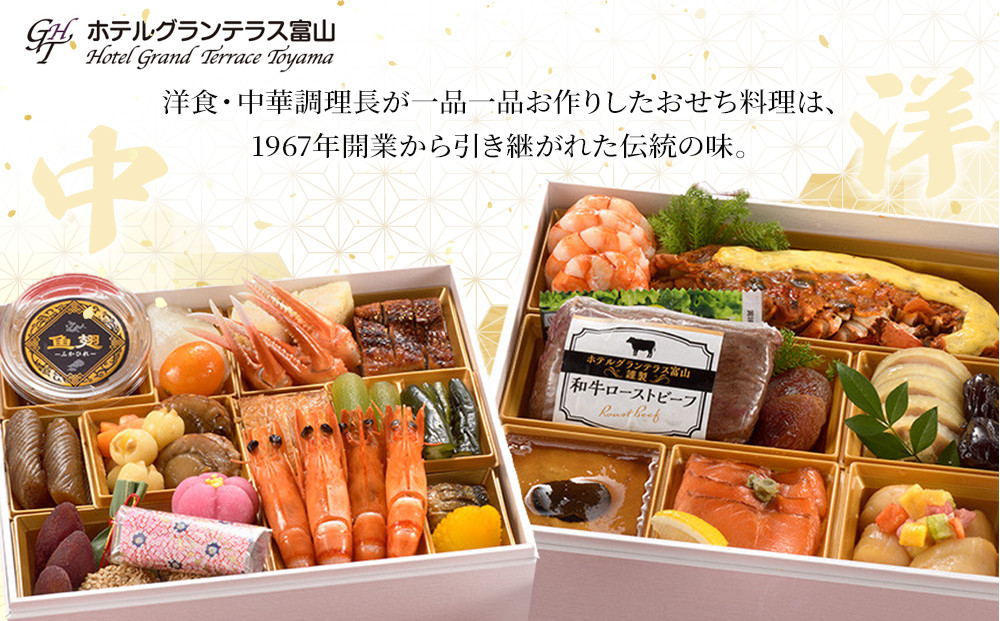 ＜富山大和百貨店選定＞ ホテルグランテラス富山　洋中二段重　春二重おせち　3～4人前 12月31日お届け ホテルのおせち おせち料理2026 冷蔵 中華 洋風 3人 4人 高級 お祝い 新年 特別な日 お取り寄せ