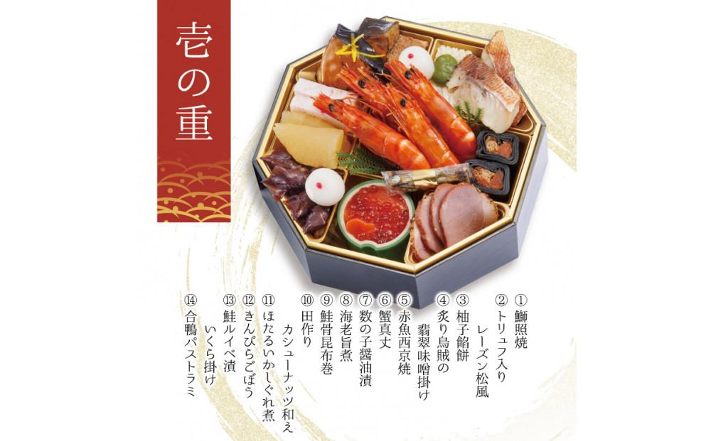 千里山荘 おせち料理 八角三段重 4人前 全40品