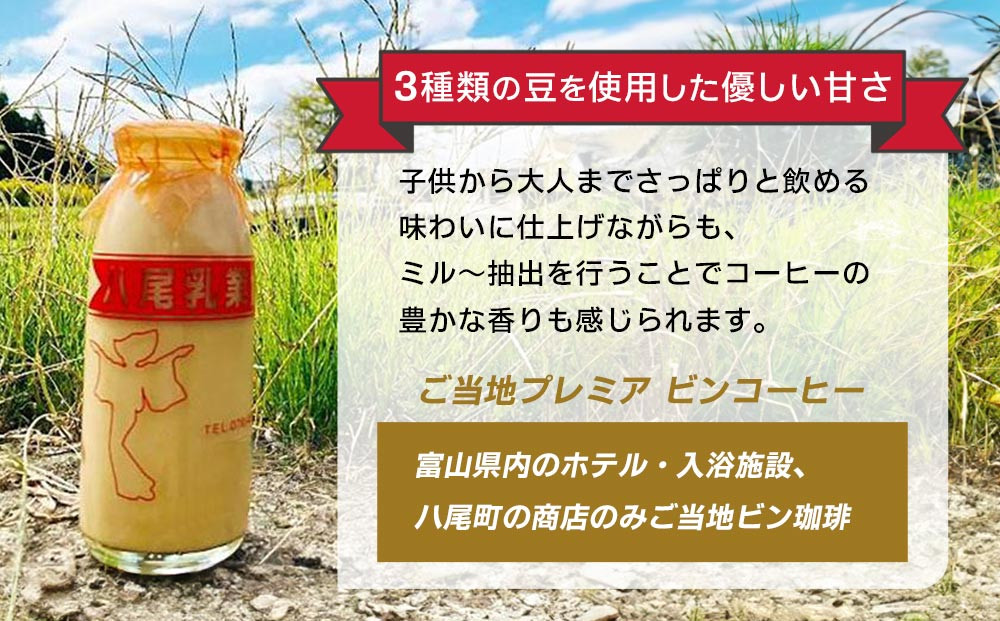 Yatsuo Coffee (コーヒー)10本セット　富山八尾で愛され続ける懐かしい珈琲