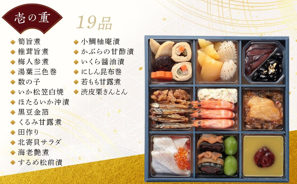 【オークスカナルパークホテル富山】 2026年 冷蔵 おせち料理 三段重「輝」3～4人前 ＜12月31日お届け＞