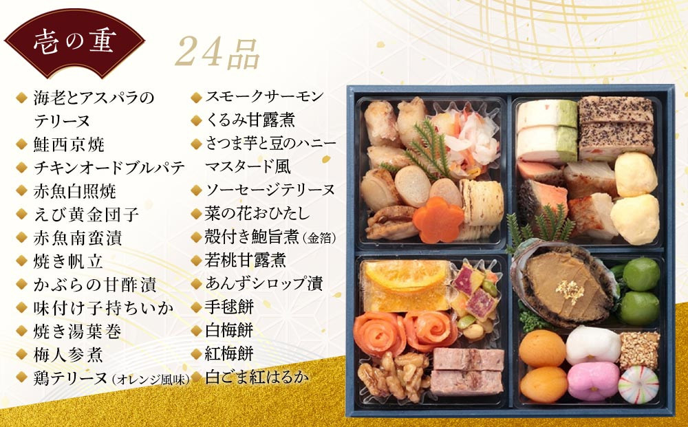 【オークスカナルパークホテル富山】 2026年 冷蔵 おせち料理 二段重「幸」2人前  ＜12月31日お届け＞