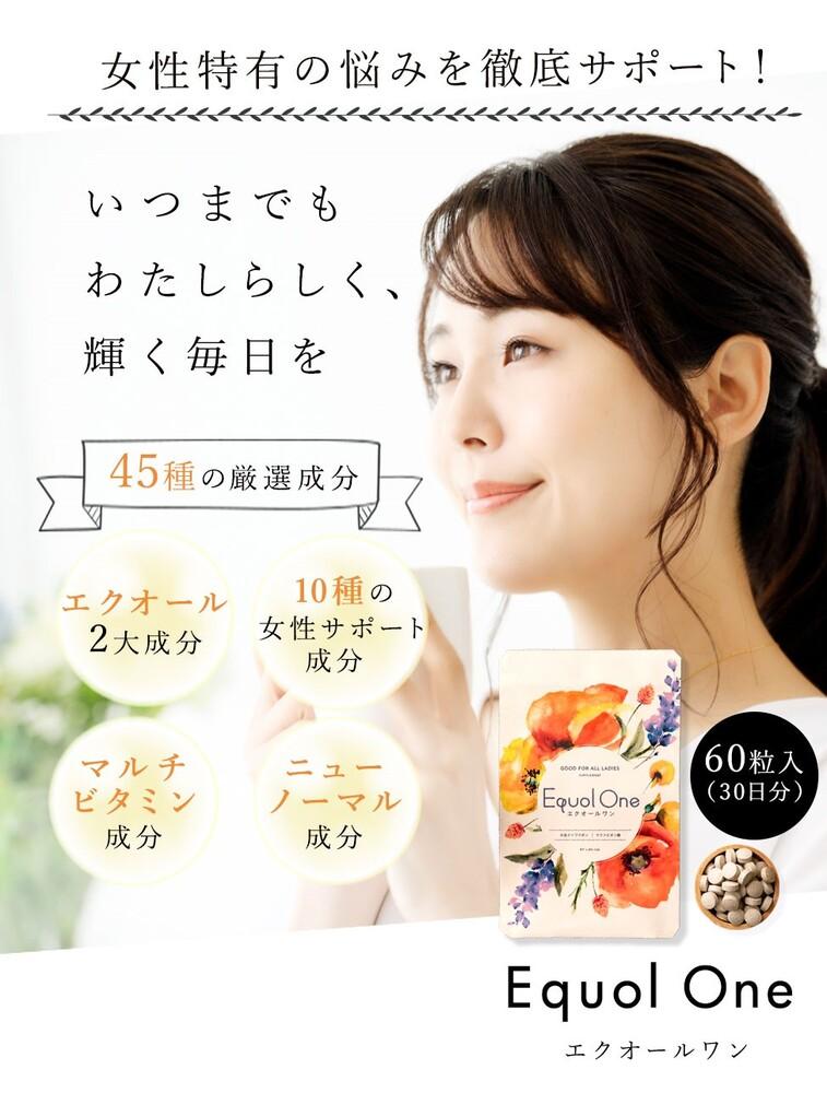 『定期便全3回』 女性特有の悩みを徹底サポートするサプリ「エクオールワン」