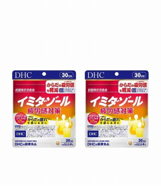 DHC イミダゾール 疲労感対策 30日分【機能性表示食品】×2個セット（60日分）
