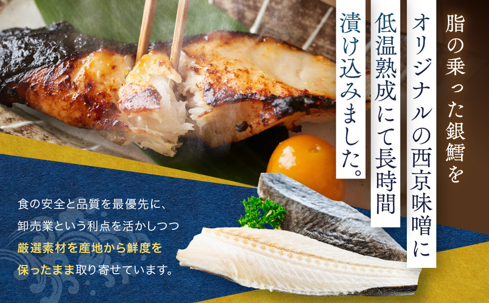 味わい一品　冷凍銀鱈西京漬け　5切入
