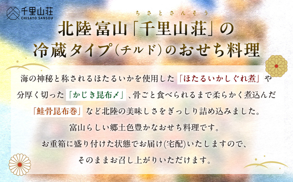 【千里山荘】おせち料理与段重