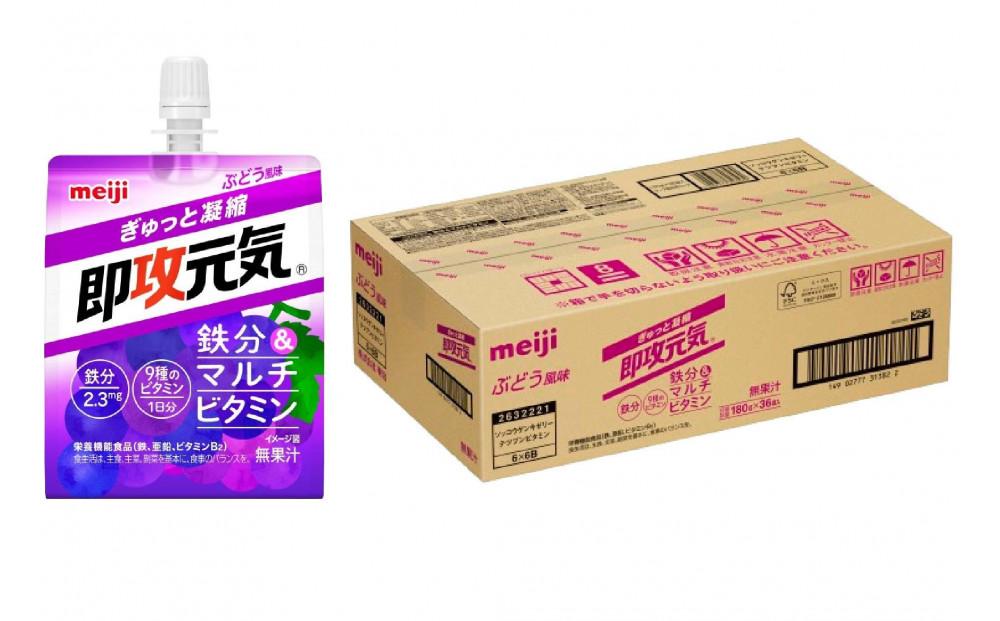 「meiji」即攻元気ゼリー　 鉄分＆マルチビタミン ぶどう風味　３６本