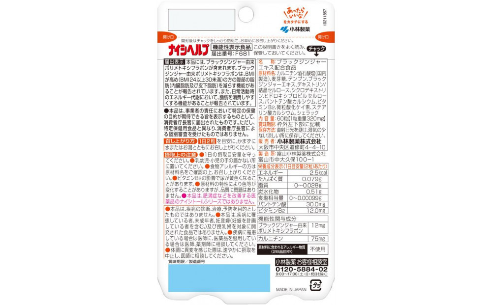 ナイシヘルプ30日分×6袋