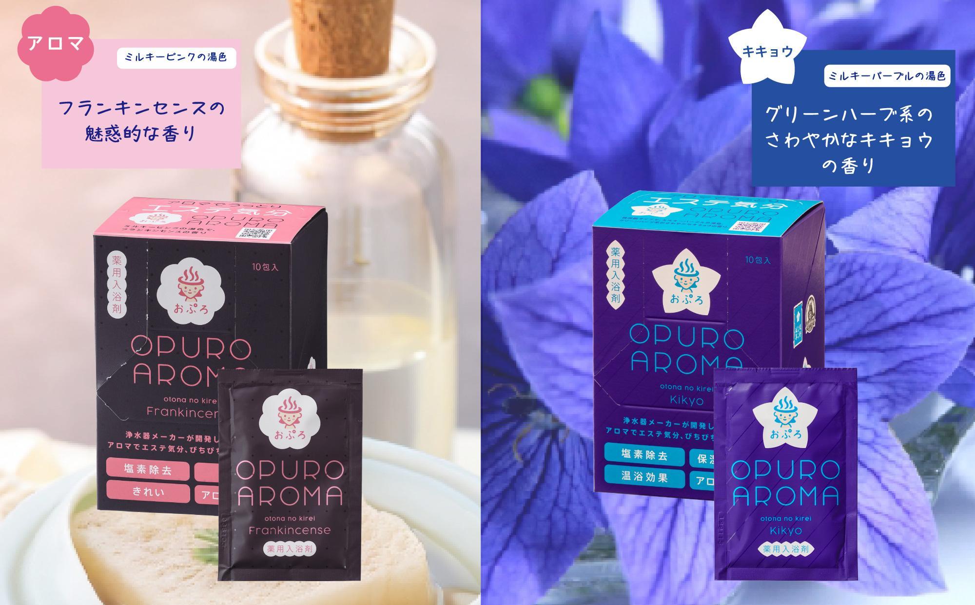 入浴剤 おぷろ 計20包詰合わせセット 2種×10包 塩素除去 医薬部外品 アロマ＆キキョウ 敏感肌