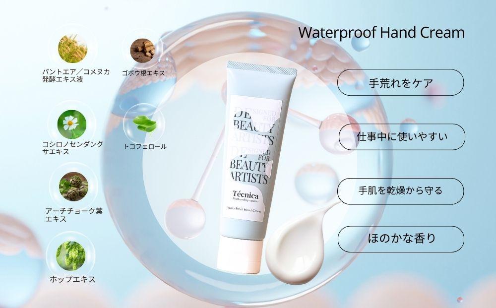 【サロン専売品】テクニカ ウォータープルーフハンドクリーム 50g×5