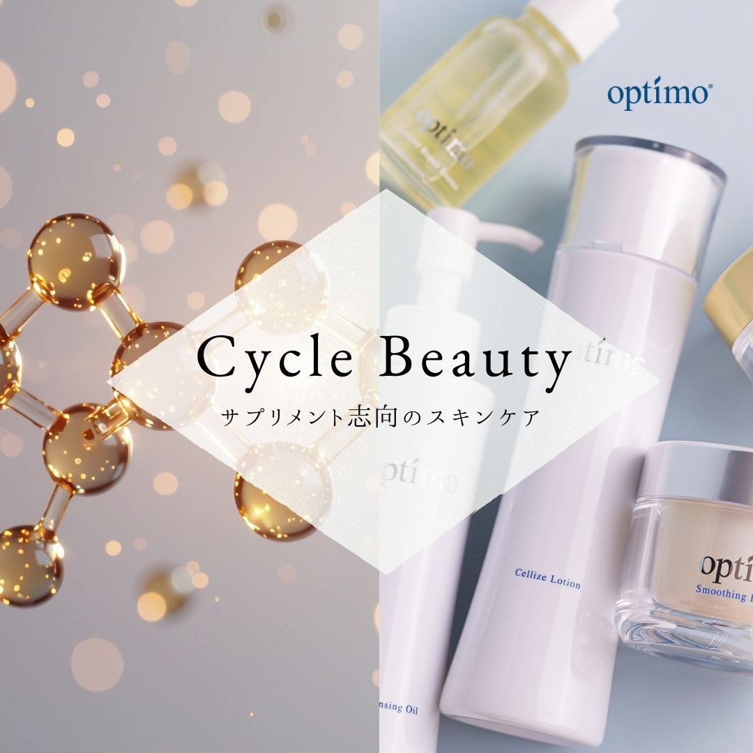 オプティモ スキンケア基礎4品セット