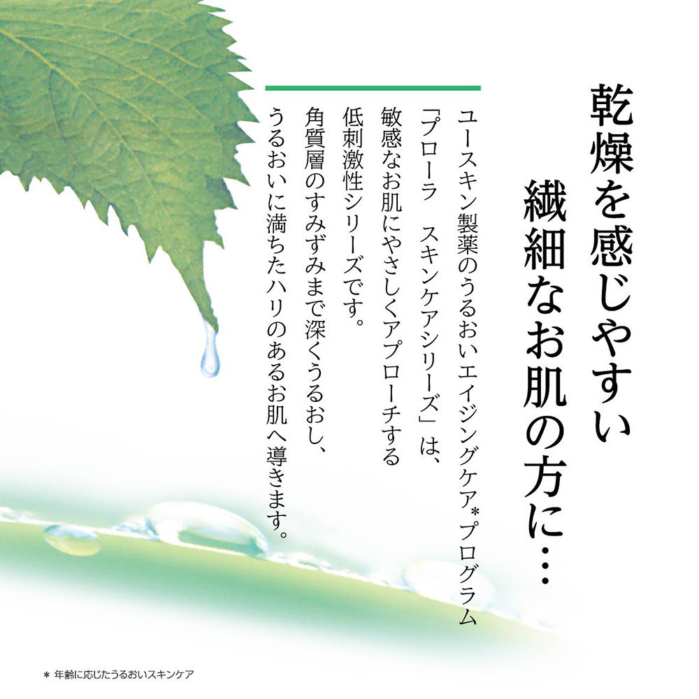 ユースキン製薬 プローラ 薬用モイストクリーム（敏感なお肌にやさしくアプローチする低刺激性シリーズ）