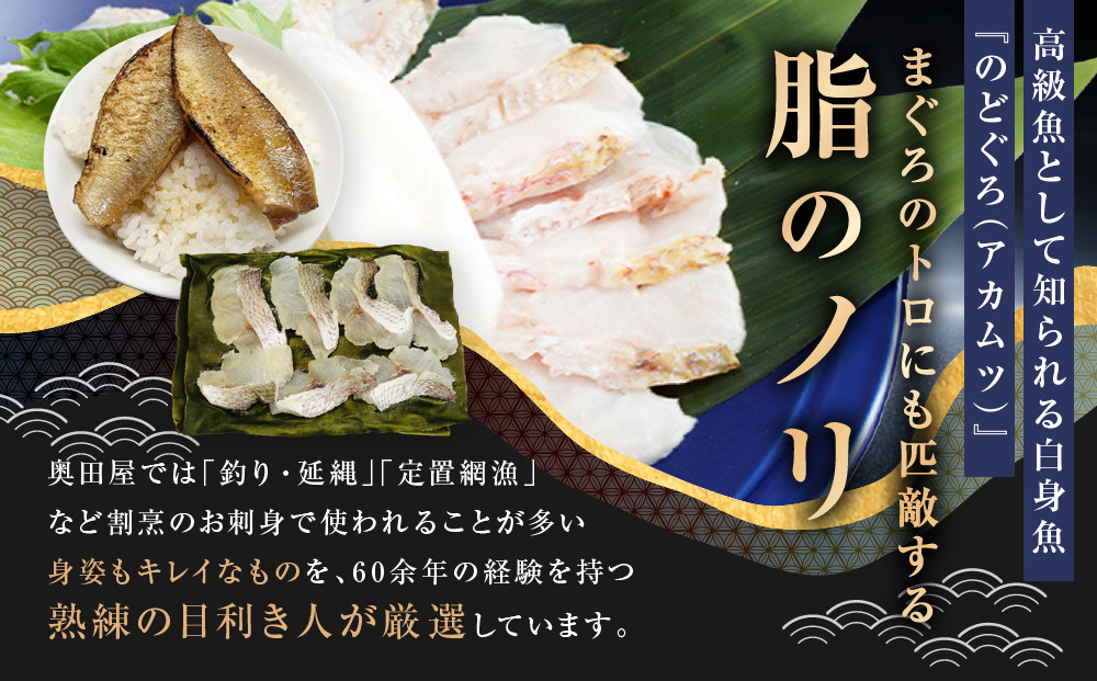 のどぐろ　富山湾からの贈り物3種セット