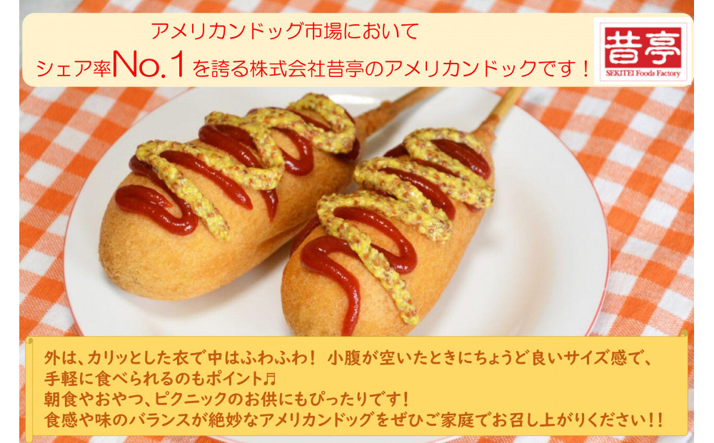 【昔亭】アメリカンドッグ95 冷凍 6本入×4袋