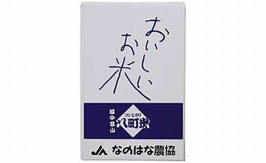 【令和7年産】八町米 コシヒカリ５Kg
