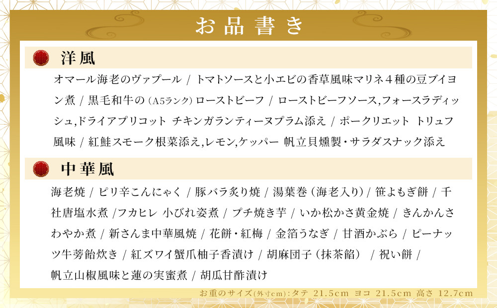 ＜富山大和百貨店選定＞ ホテルグランテラス富山　洋中二段重　春二重おせち　3～4人前 12月31日お届け ホテルのおせち おせち料理2026 冷蔵 中華 洋風 3人 4人 高級 お祝い 新年 特別な日 お取り寄せ