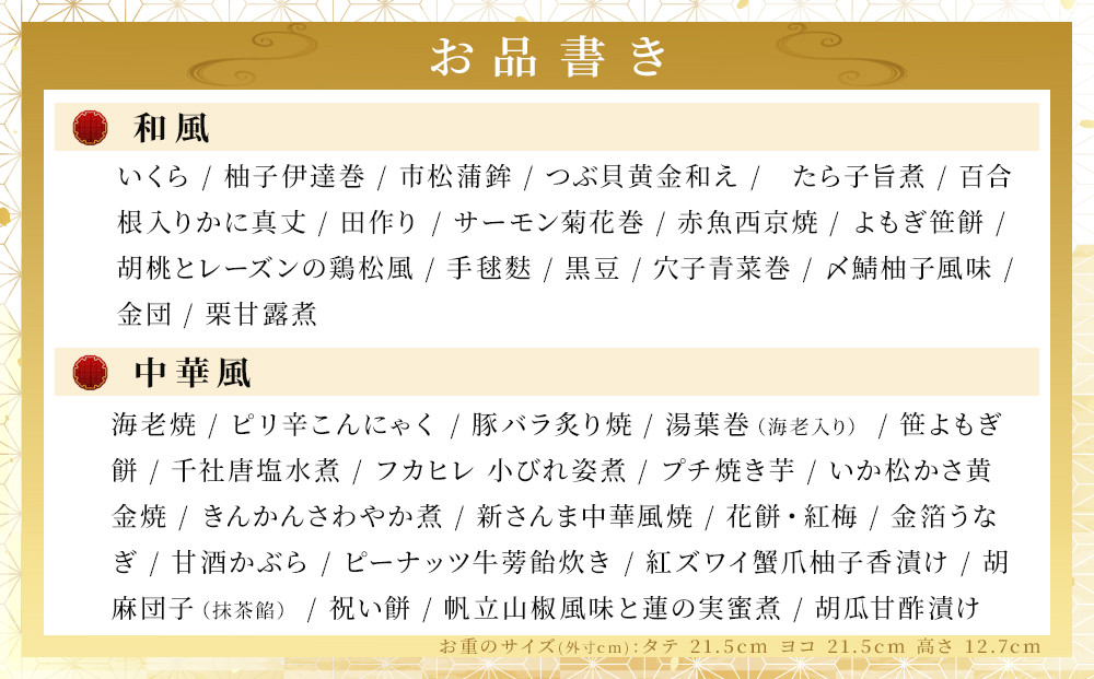 ＜富山大和百貨店選定＞ ホテルグランテラス富山　和中二段重　春二重おせち　3～4人前 12月31日お届け ホテルのおせち おせち料理2026 冷蔵 中華 和風 3人 4人 高級 お祝い 新年 特別な日 お取り寄せ