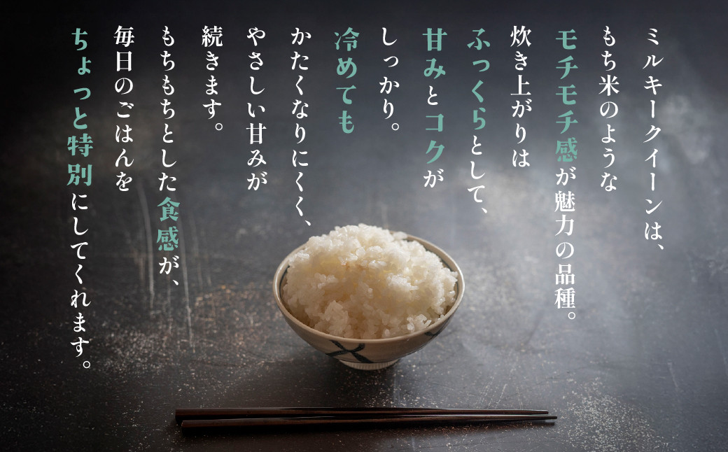 有機米 ミルキークイーン 10kg （有機JAS認証米）