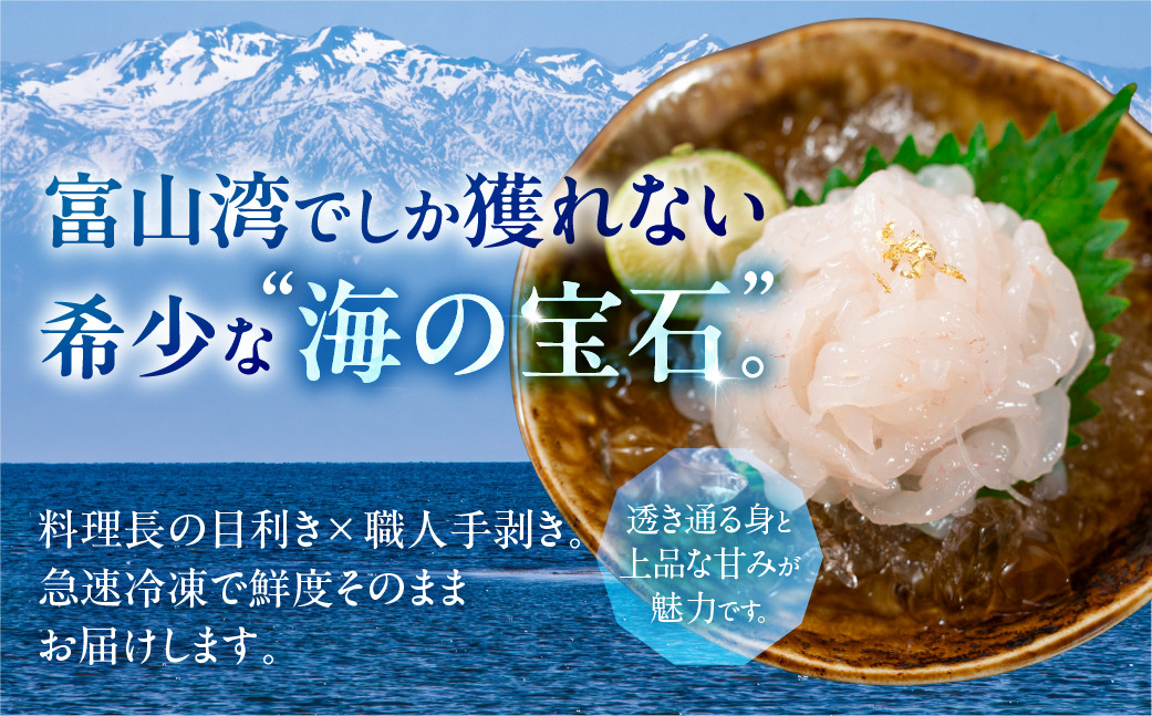 《料亭の味》富山湾の宝石 白えび刺身 60ｇ × 2パック 冷凍