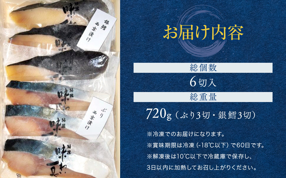 味わい一品　冷凍ぶりと銀鱈の西京漬けセット