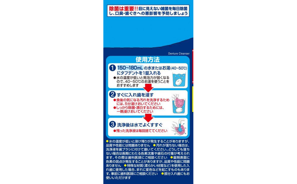 小林製薬のタフデント108錠×3箱　入れ歯洗浄剤