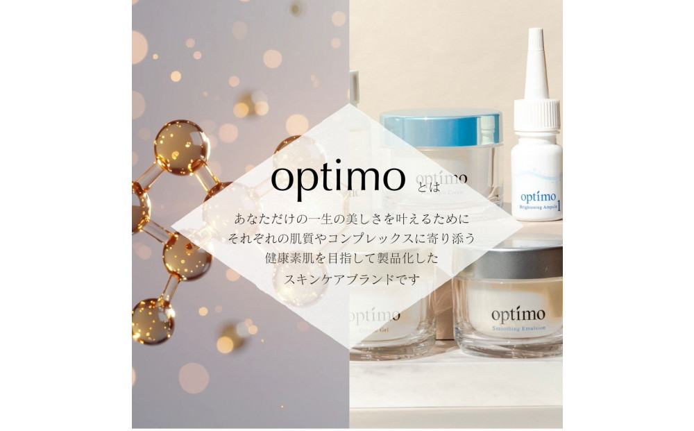 オプティモ スキンケア ピュアビタミンCセット